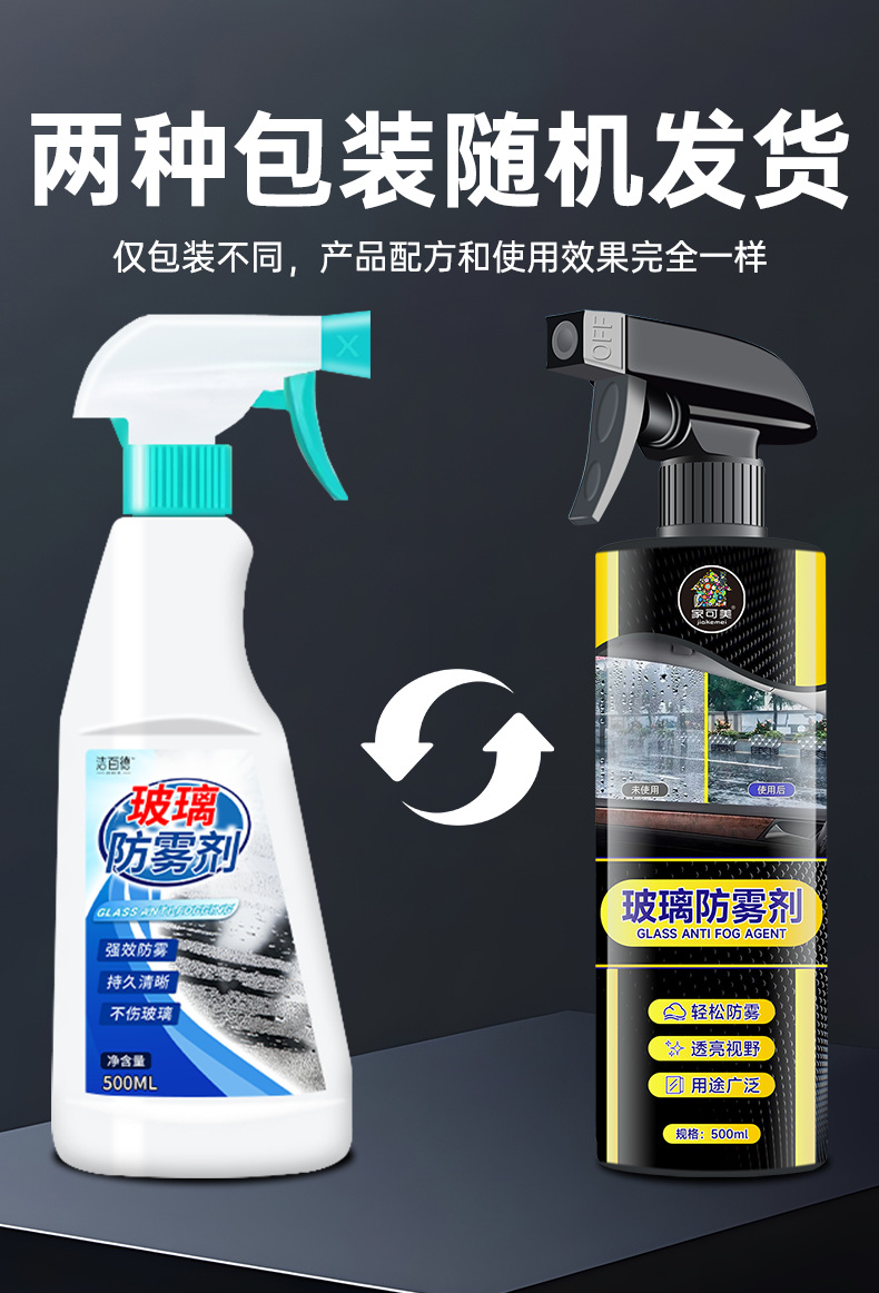 Car Glass Anti-Fog Spray, Long-Lasting Spray for Windshield and Rearview Mirror, Anti-Rain Spray for Car Windows, Defogging Spray for Interior Windows