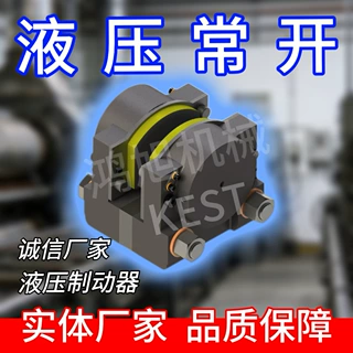煤矿用 液压工业制动器  刹车球磨机 原厂直供 KEST HP4（ID900）