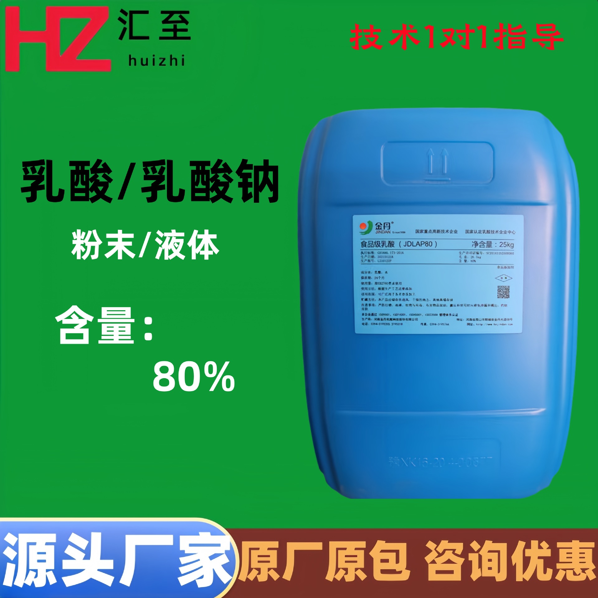 乳酸粉/液体80%乳酸钠乳酸钙食品级酸度调节酸味剂液体乳酸