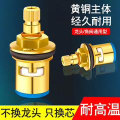 蛇口カートリッジホットとコールドクイックオープンシングルコールド全銅三角バルブアクセサリー 304 ステンレス鋼セラミックコア修理アクセサリー