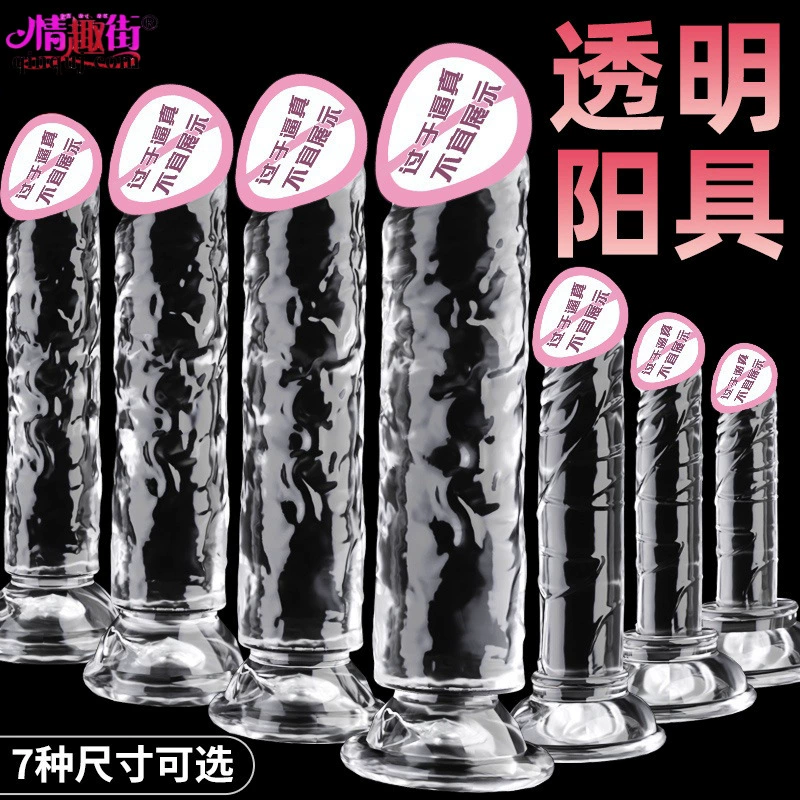 情趣街 Liuli simulation penis adult supplies fake penile crystal transparent thrusting female masturbation toys