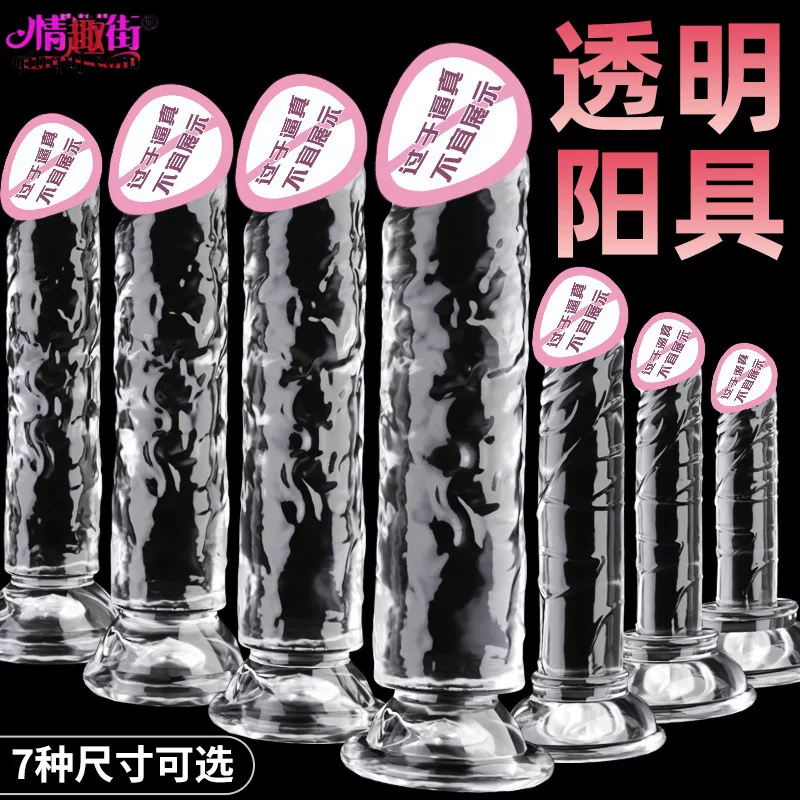 情趣街 Liuli simulation penis adult supplies fake penile crystal transparent thrusting female masturbation toys