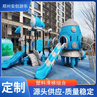 户外大型滑梯组合室外幼儿园塑料滑梯小区游乐设备设施儿童滑滑梯