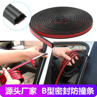 Automobile B- type rubber sealing strip Self-adhesive strip Door B- type sealing anti-collision strip Sound insulation strip Dust-proof anti-collision strip