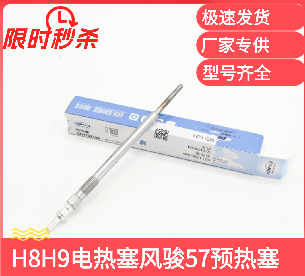 Great Wall Haval H8H9 Electric Glow Plug 4D20M, 4D20T, Fengjun 57 Sensor Preheating Plug Assembly 15610P5G
