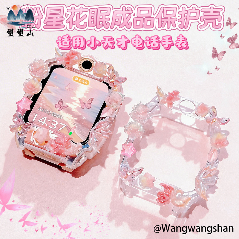 [Finished Product Case] Pink Star Flower Sleep Suitable for Little Genius Phone Watch Strap Z11 Protective Case Z10Z9Z8Z76