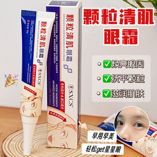 Su Xiuchen's Granule Clearing Eye Cream Brightens the Eye Area, Fades Fine Lines, Fades Fat Particles, Improves Dullness and Hydrates