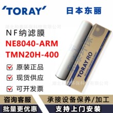 日本蓝星 NE8040-ARM 耐酸碱NF纳滤膜 八英寸4040 高化学 耐久性