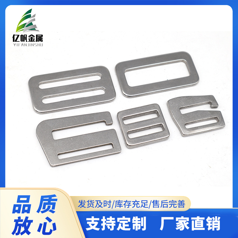 不锈钢日字扣 口字扣 织带扣 拉芯扣 潜水三挡扣调节扣 箱包扣