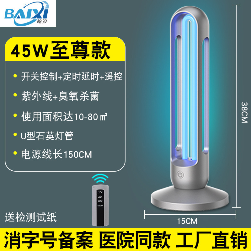 紫外線消毒灯家庭用室内病院医療専用デスクトップ除ダニ異臭ブルーレイオゾン殺菌灯|undefined