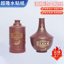 厂家供应烫金酒瓶花纸 陶瓷酒瓶高温水贴纸 金属高亮度水转印加工