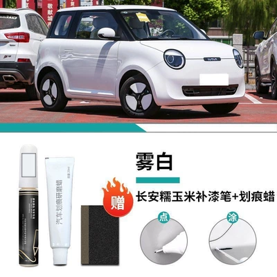Changan Glutinous Corn Touch-Up Paint Pen Lumin White Car-Specific Touch-Up Paint Scratch Repair Self-Spray Paint Spot Magic Tool (Car wax) - changan-waxy-corn-mist-white-touch-up-paint-pen-scratch-wax-matte-paper