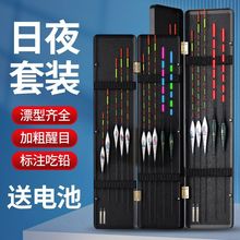 阿盧熊咬钩变色10支全水域套装夜光鱼漂高灵敏加粗醒目野钓鲫鱼漂