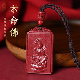 眸之慧朱砂十二生肖八大守护神吊坠牌子批发紫金砂十二生肖本命佛