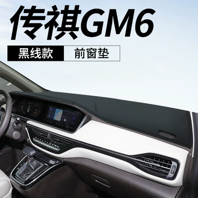 Gac Trumpchi M6Pro Dashboard Günəş əleyhinə siperlik - trumpchi-gm6trumpchi-m6-leather-black-line-front-window-mat-no-specifications