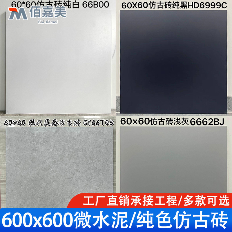 Anti-slip floor tile 600x 600 antique tile pure white pure black antique tile pure gray antique tile milk tea shop floor tile