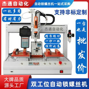 Double-station suction type automatic screwing machine electro-acoustic horn LED rectifier navigator intelligent lock screw machine