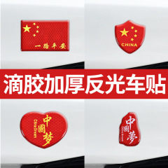 Flag car stickers patriotic five-star flag stickers motorcycle electric vehicle car stickers creative text 3D three-dimensional reflective stickers