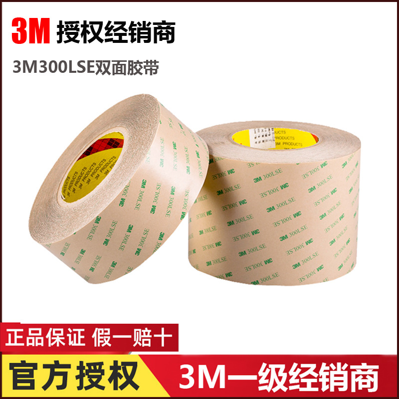 3m93020le双面胶 强力高粘无痕透明PET基材胶带 厚0.2mm 3m93020