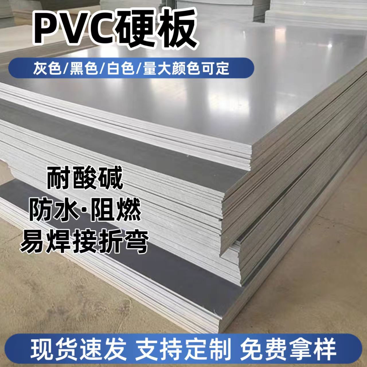 pvc硬板实心塑料胶板材耐腐蚀防水挡板隔板可雕刻焊接水槽酸洗池