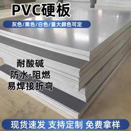 pvc硬板实心塑料胶板材耐腐蚀防水挡板隔板可雕刻焊接水槽酸洗池