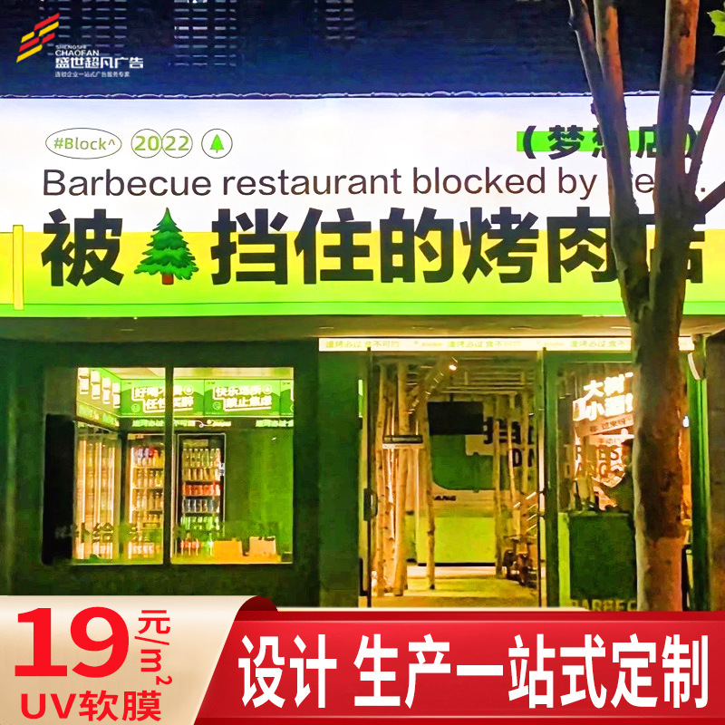 户外门头广告招牌UV软膜灯箱汽车4S店手机店广告卡布天花软膜灯箱