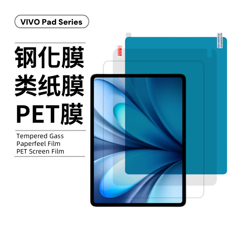 Aplicable a la pintura de película de papel VIVO PAD5 PET película protectora esmerilada de alta definición IQOO PAD5 película de endurecimiento de placa plana