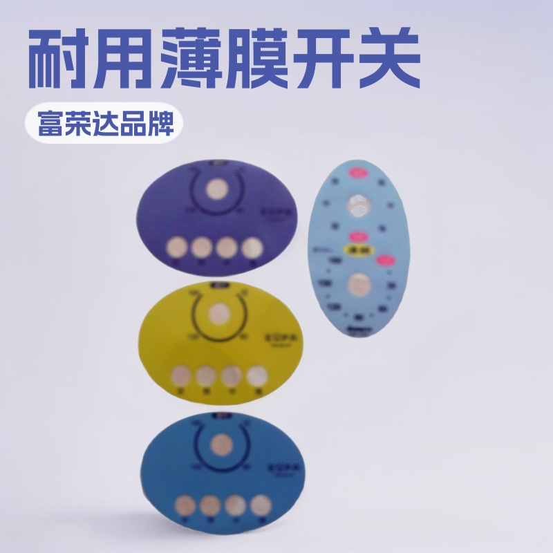 生产pvc面贴按键面板家用电器控制面板 PET薄膜开关面板 丝印标贴