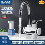 跨境即热式电热水龙头家用速热水龙头厨卫两用冷热小厨宝外贸工厂