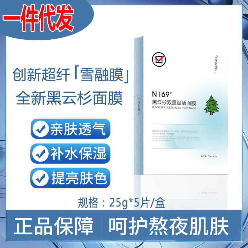 抖音同款QHOO琦后黑云杉面膜女男抗氧化提亮肤色熬夜修护舒缓补水