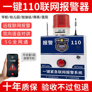 School One-button Alarm 110 Networking Gas Station Kindergarten Campus Anti-bullying Wireless Emergency Button System