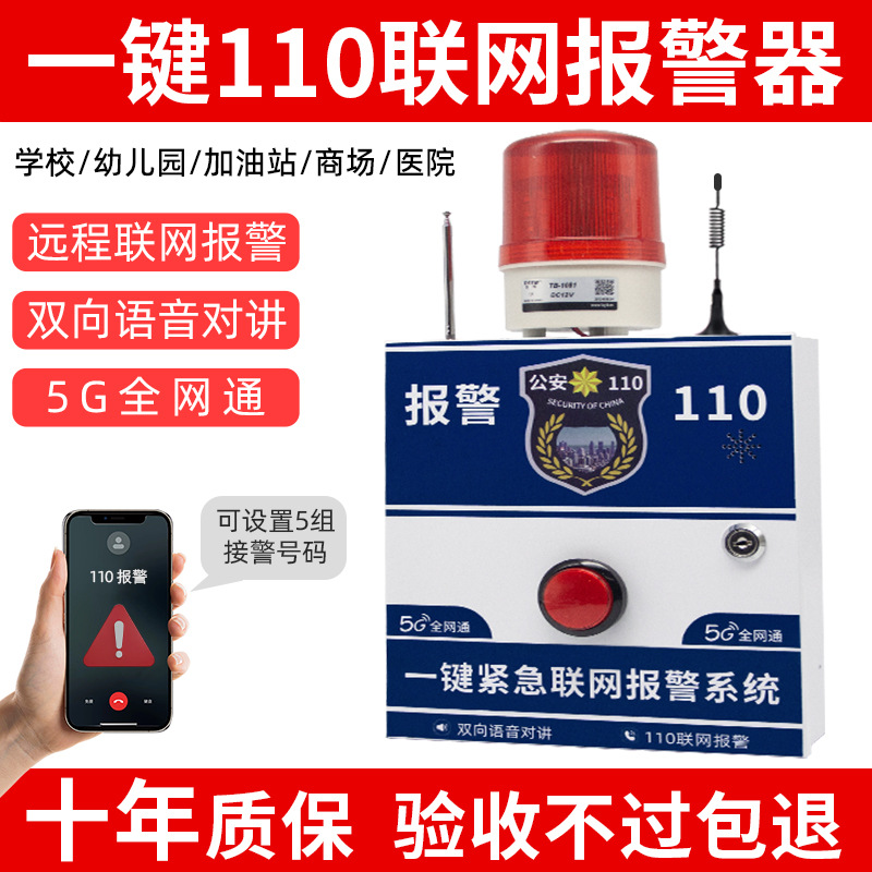学校一键报警器110联网加油站幼儿园校园防欺凌无线紧急按钮系统