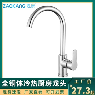 全铜体冷热厨房水龙头洗菜盆龙头304不锈钢防溅万向旋转暖五金