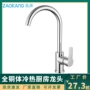 全铜冷热厨房旋转龙头