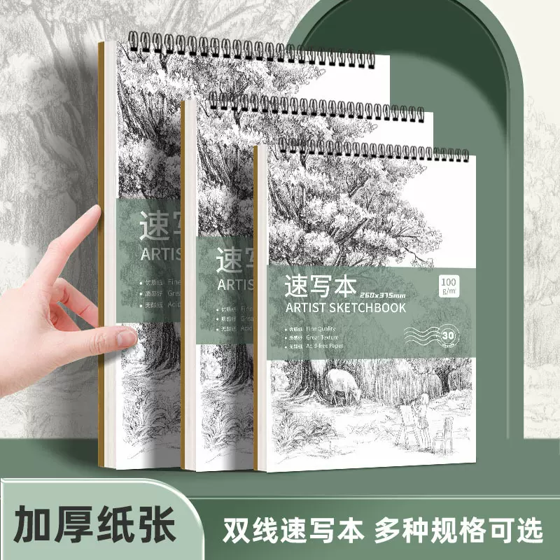 学生A4素描本画画本16k绘画本空白图画本8k美术生加厚硬壳速写本