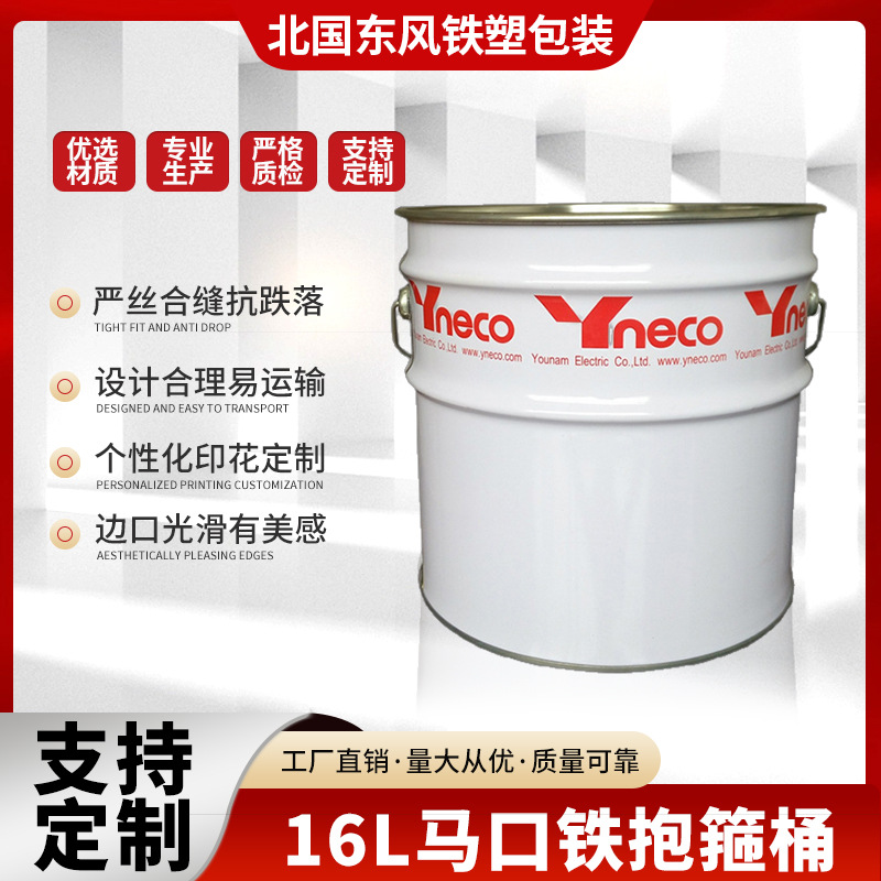 亿鼎16L马口铁抱箍桶化工桶 涂料桶油漆桶 包装桶设计定 制