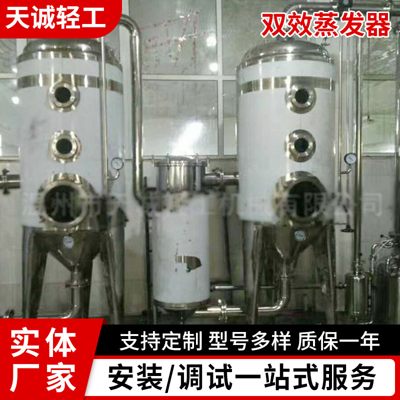 厂家供应 双效浓缩器蒸发器 不锈钢真空浓缩器 酒精浓缩器批发