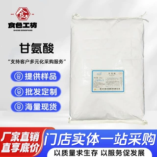 甘氨酸 河北华阳食品级增味剂甘氨酸 氨基乙酸营养强化剂现货供应