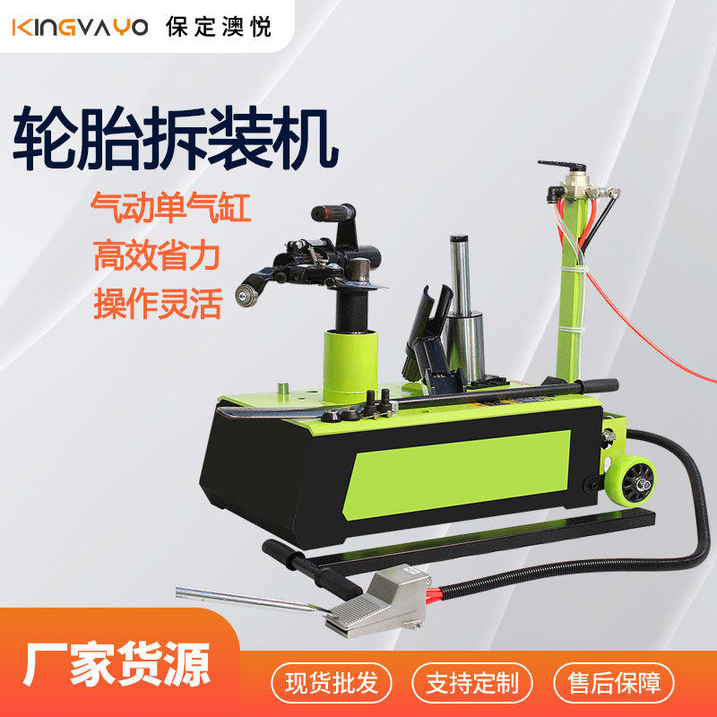 小型卧式气动单气缸轮胎拆装机升级款汽修店修车工具汽车扒胎机