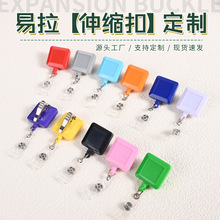易拉扣胸牌胸卡纯色塑料拉扣防丢扣可伸缩易拉得办公证件工牌定制