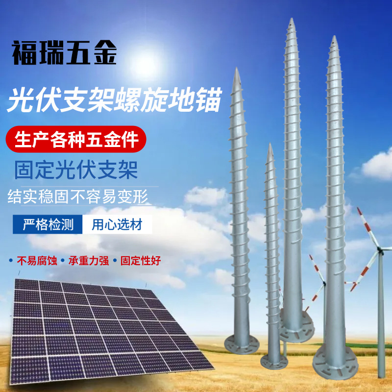 厂家定制光伏地桩新能源太阳能光伏支架螺旋地桩绞龙水泥灌注桩