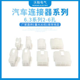 厂家供应6.3连接器DJ7022-6.3-11/21-DJ7062-6.3-11/21量大价优