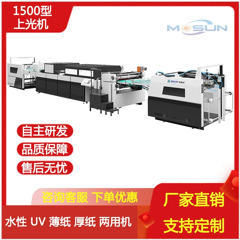 Полностью Автоматическая толстая бумага-лист полировальная машина на водной основе УФ двойного назначения полировальная машина вода масло блистер УФ горячей продажи