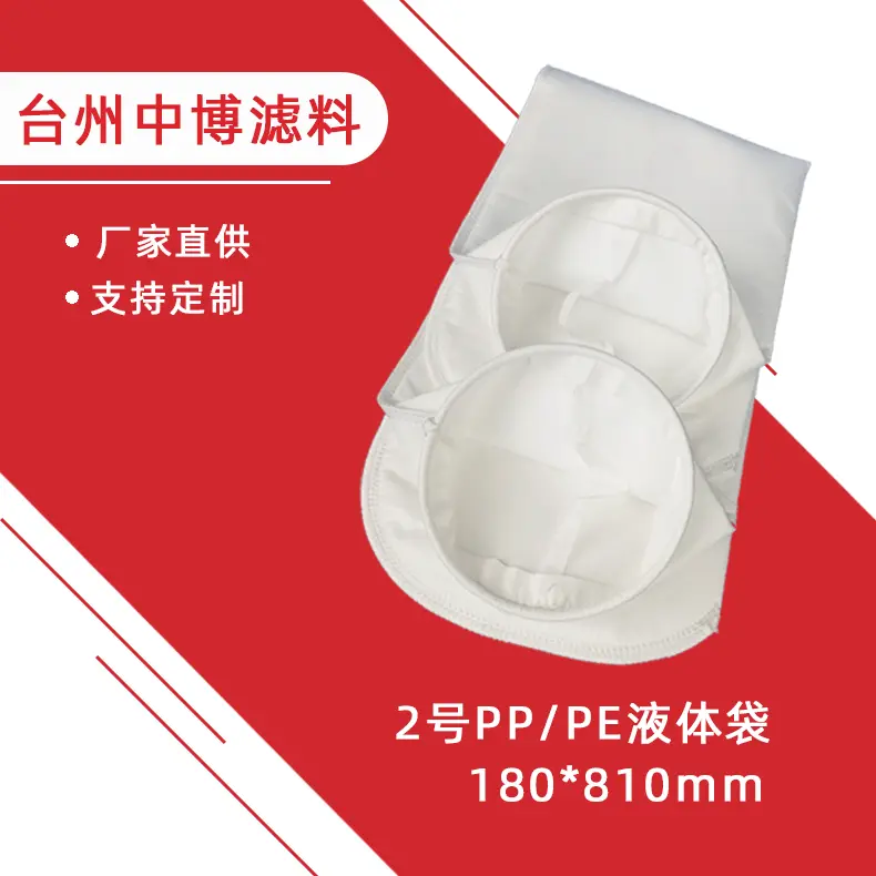 2号PP线缝不锈钢圈耐高温耐酸碱液体过滤袋