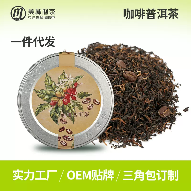 【罐装30g】咖啡普洱茶熟普养生茶水果茶花茶批发袋泡茶包无糖