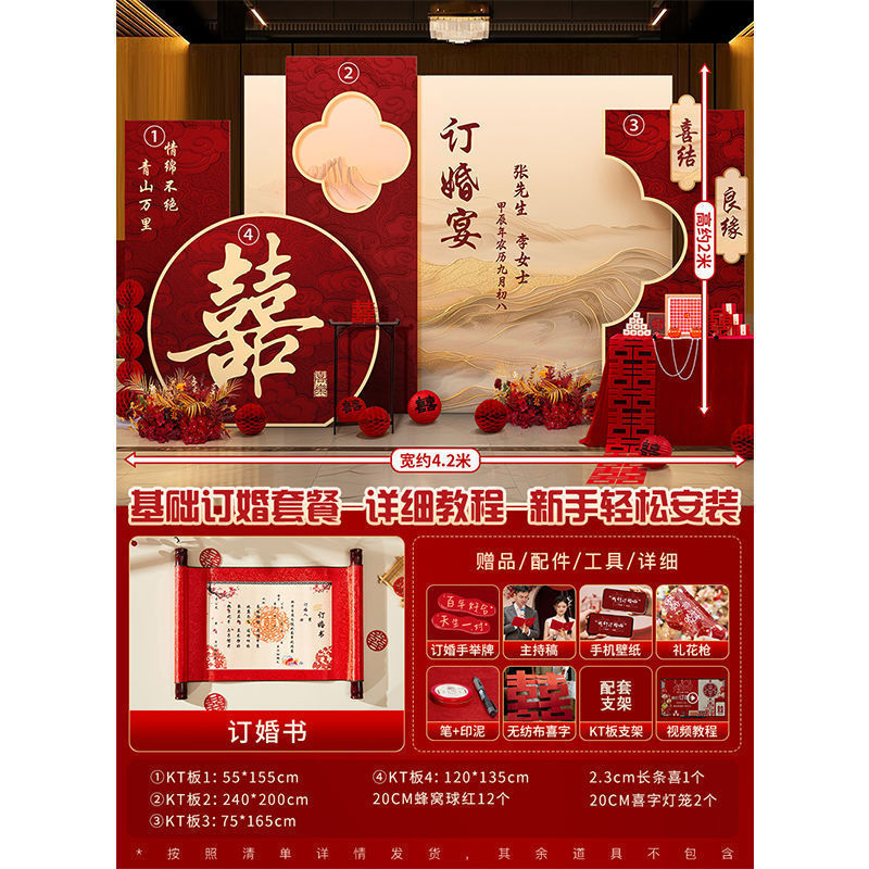 中式订婚宴高级布置装饰大气摆件仪式感全套板背景墙套餐|undefined