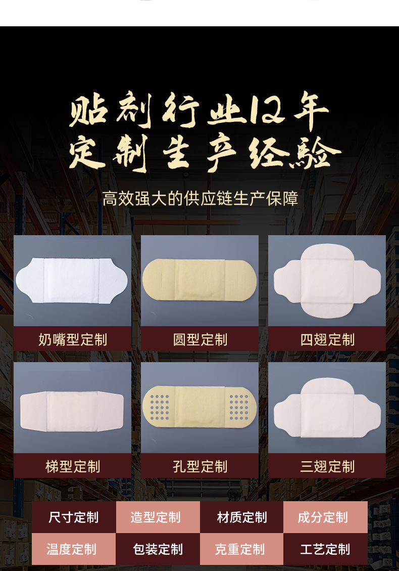 秘制膏贴详情_07.jpg