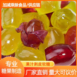 剥皮葡萄果汁软糖可剥皮食玩软糖零食果汁软糖青提紫提果汁软糖