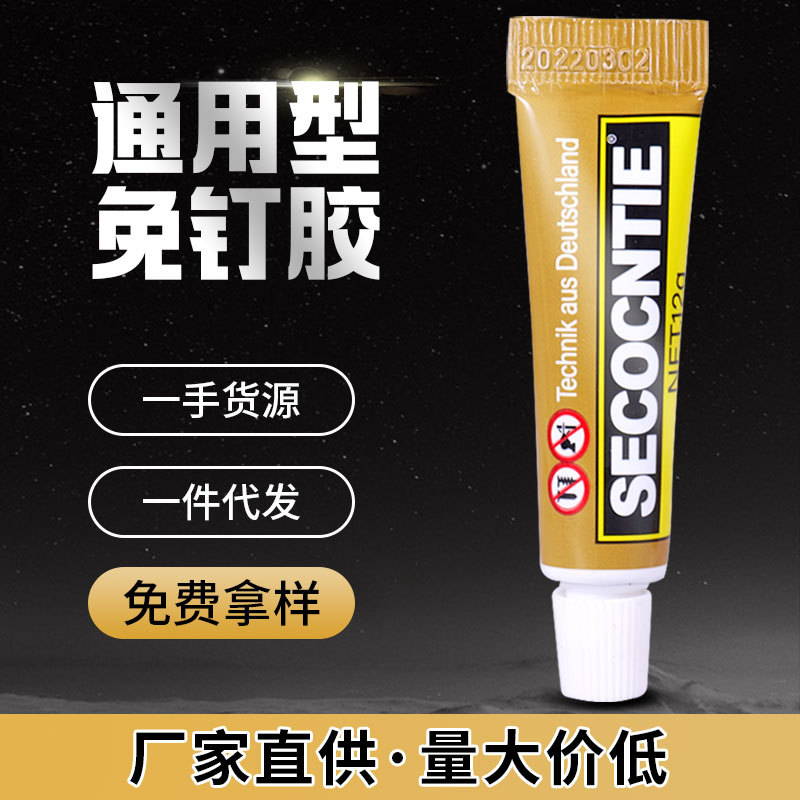 免钉胶批发 浴室厨房五金金属置物架墙面瓷砖强力胶快干MS胶6g12g