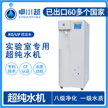 尿液分析超纯水仪 自动生化纯水仪器 重庆纯水机 超纯水机设备